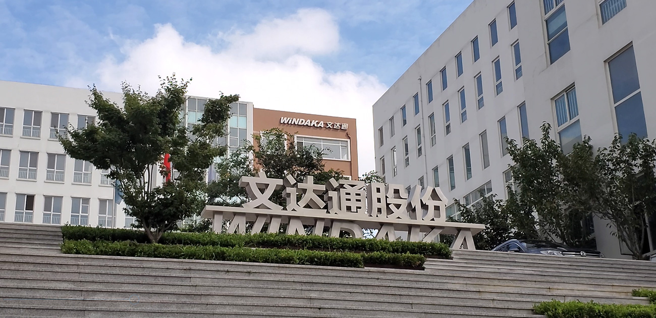 服務(wù)案例:文達(dá)通股份
