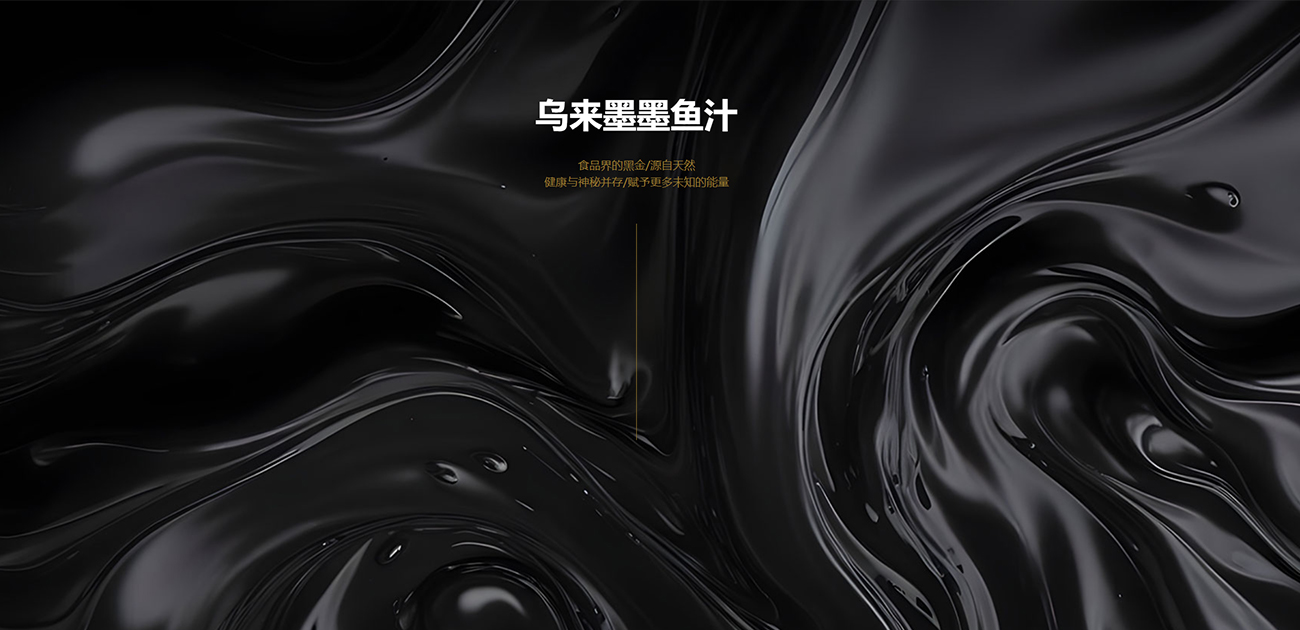 服務(wù)案例:烏來墨墨魚汁